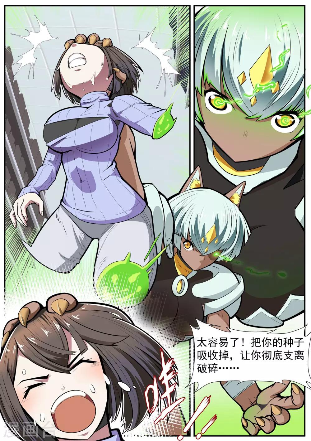 🍹核融合 第8话 危机爆裂 第5页