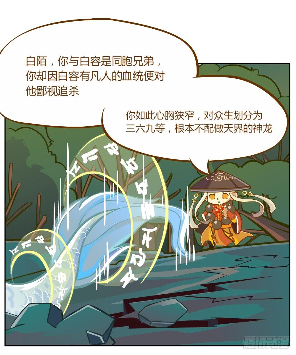 和尚与小龙君-第1话