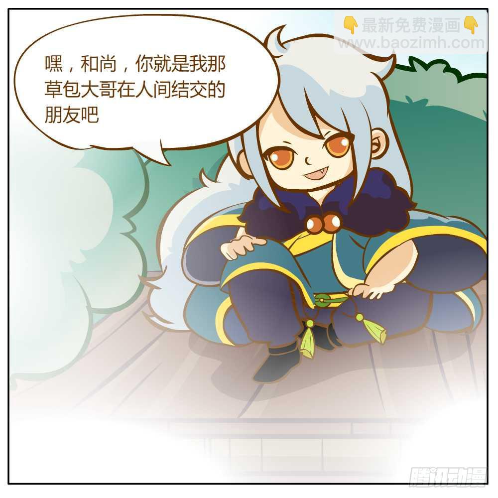 和尚与小龙君-第1话