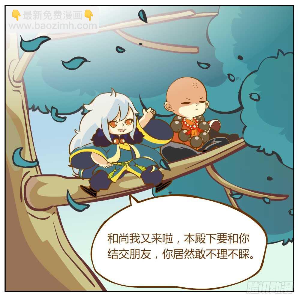 和尚与小龙君-第1话