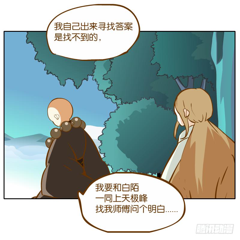 白容的猜测(1/2)-第35话