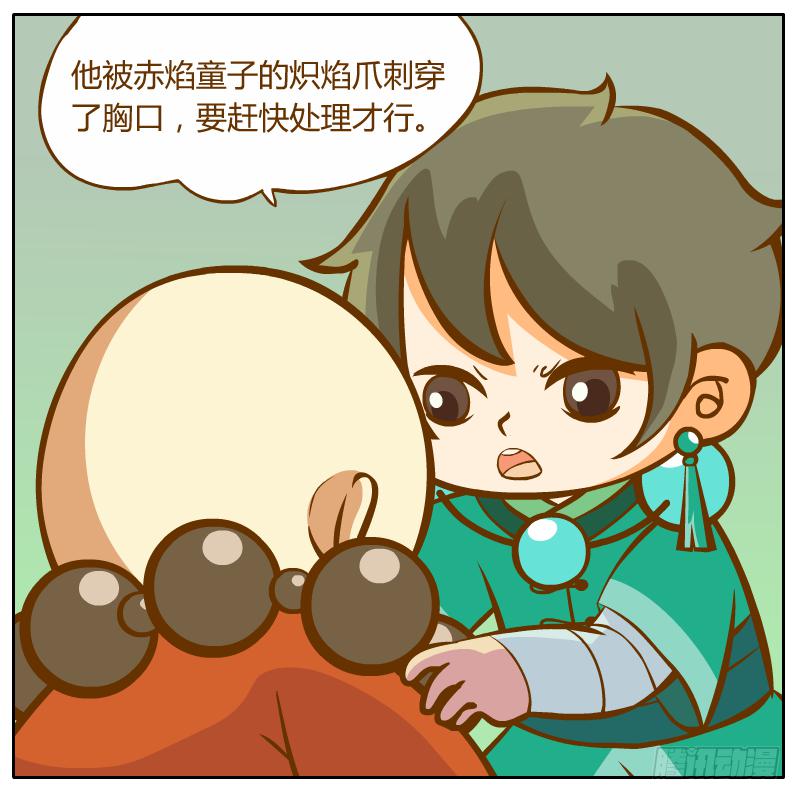 神龙使者(1/2)-第5话