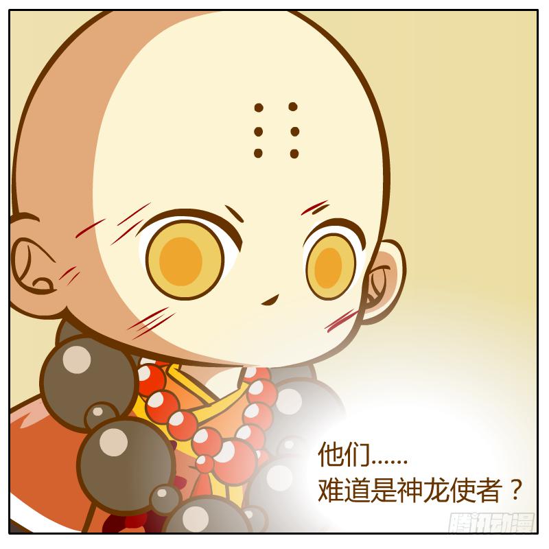 神龙使者(1/2)-第5话