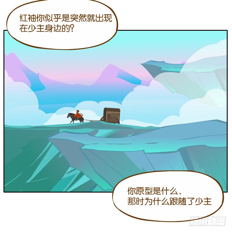 麝月国的三皇子？(1/2)-第41话