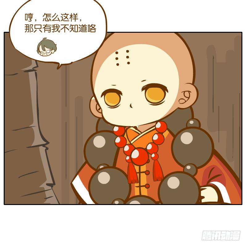 麝月国的三皇子？(1/2)-第41话