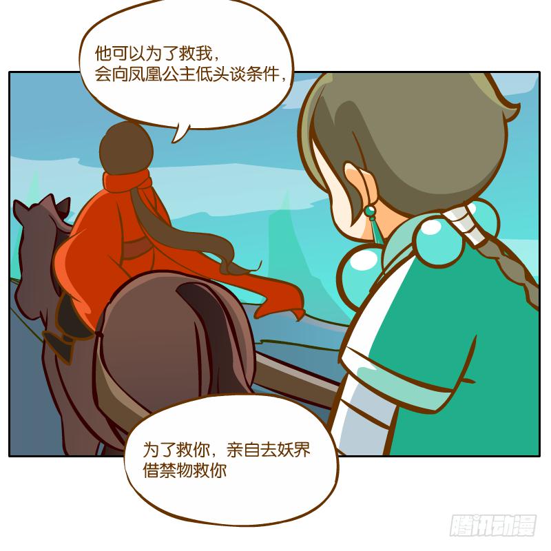 麝月国的三皇子？(1/2)-第41话