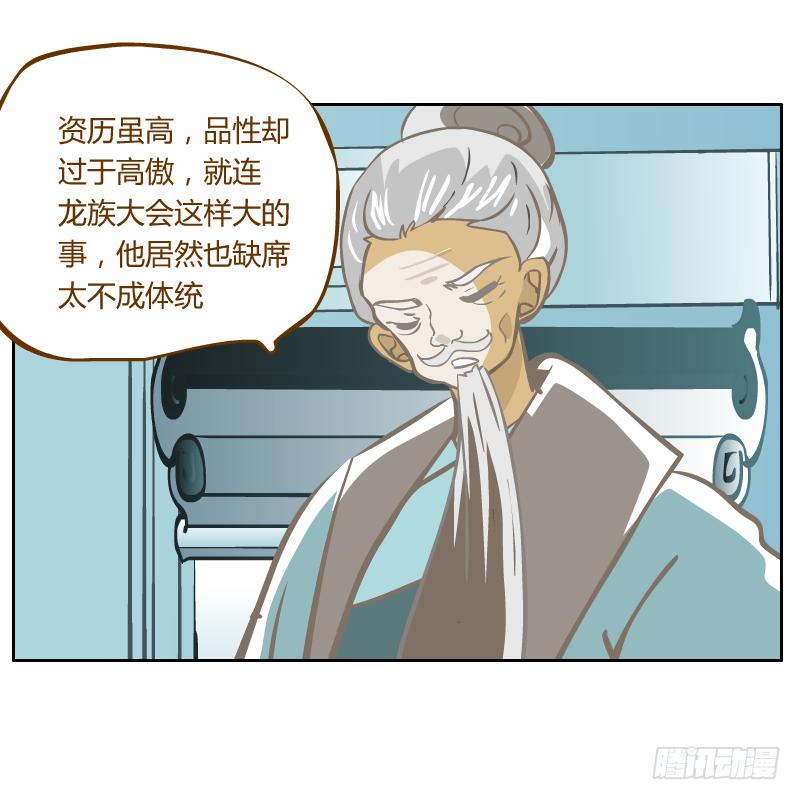 龙族大会开启(1/2)-第51话