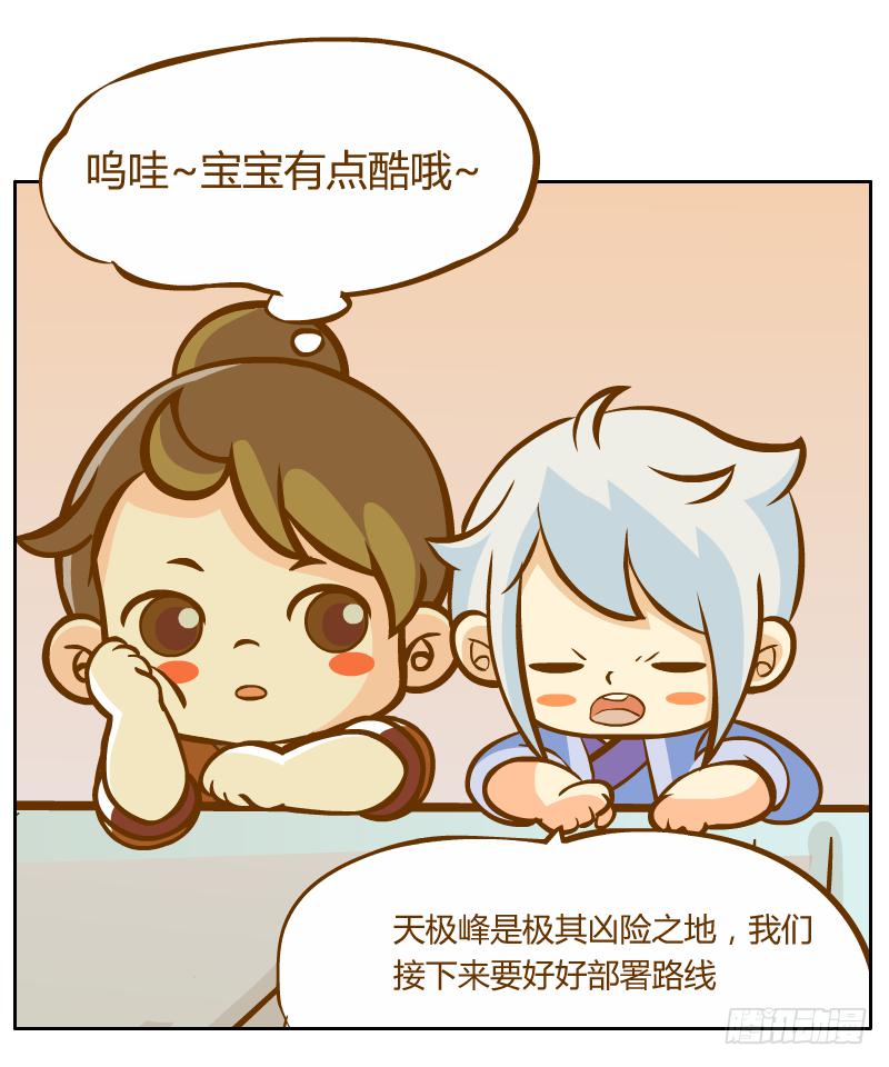开始启程(1/3)-第7话