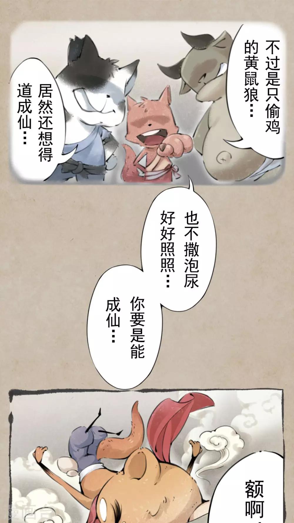 🍹何为仙 预告 待君来 第2页
