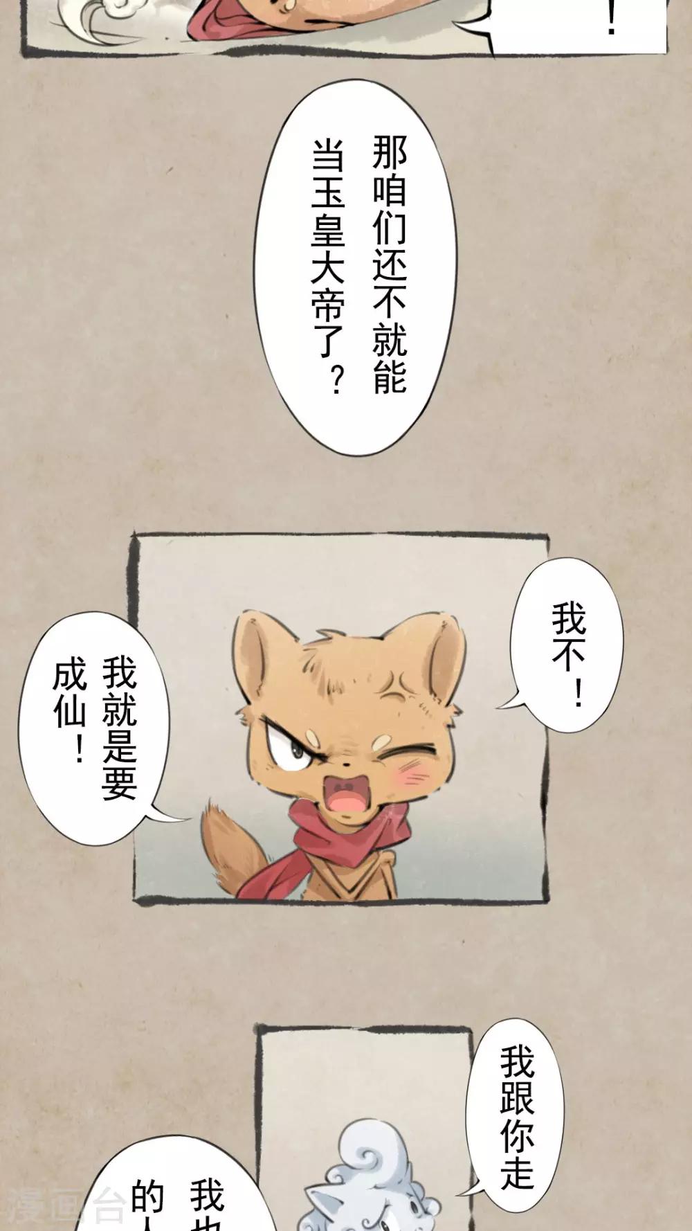 🍹何为仙 预告 待君来 第3页