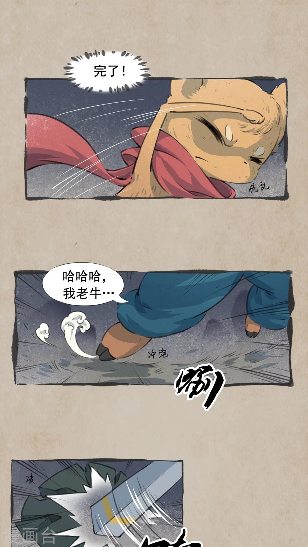 🍹何为仙 第9话 混铁棍 第10页