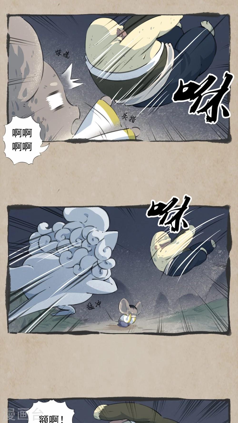 🍹何为仙 第9话 混铁棍 第14页