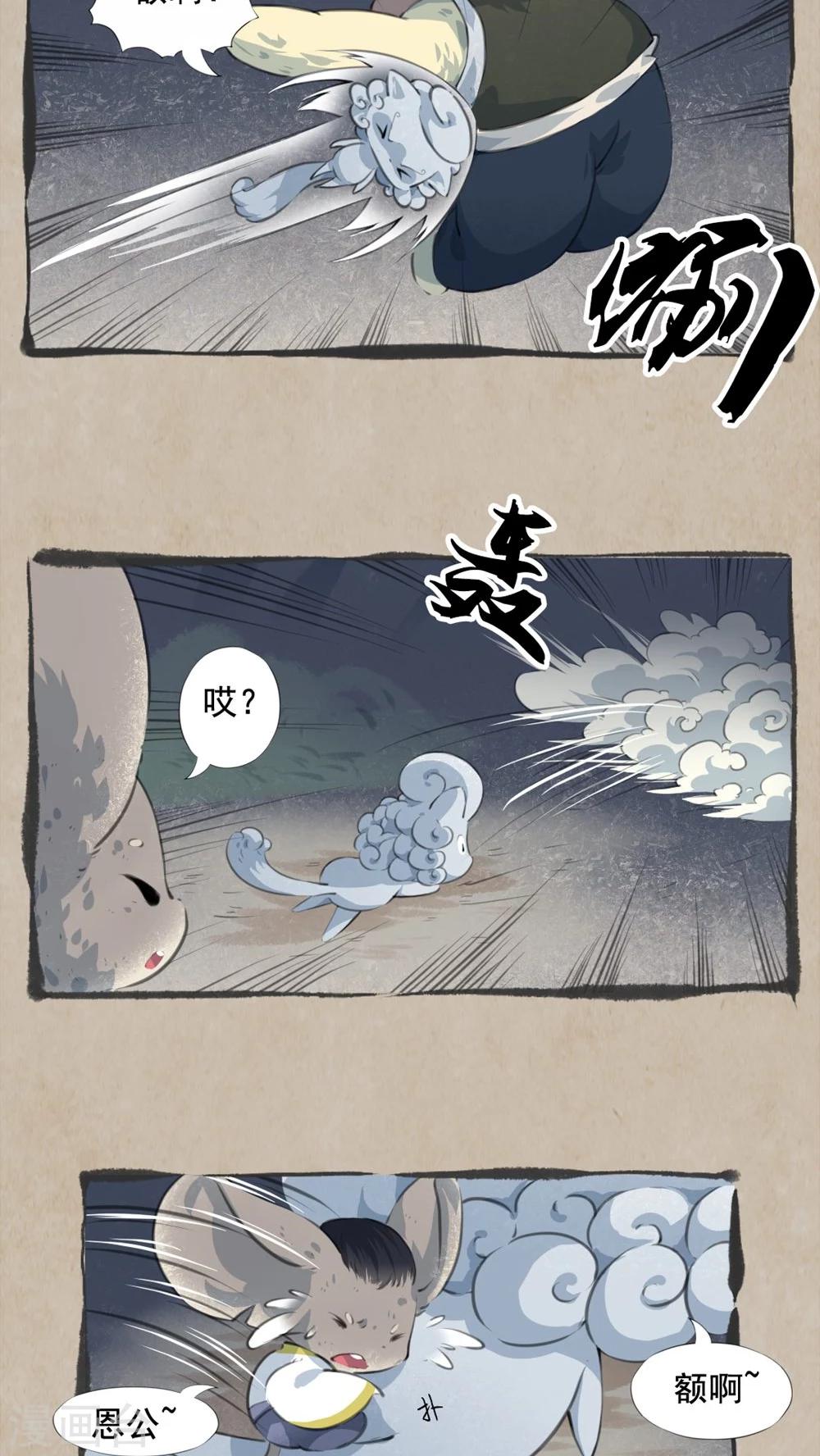 🍹何为仙 第9话 混铁棍 第15页