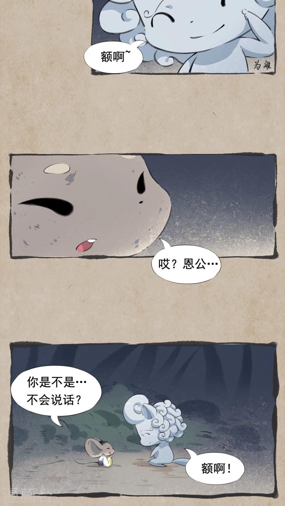 🍹何为仙 第9话 混铁棍 第17页