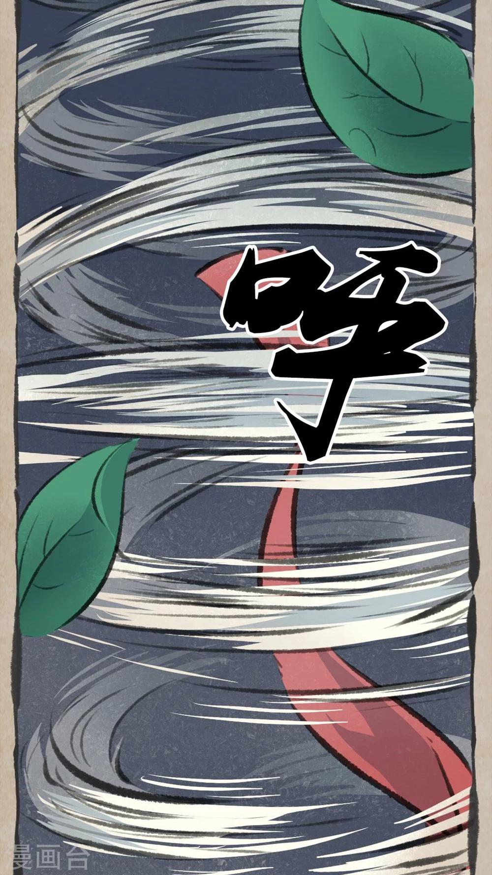 🍹何为仙 第9话 混铁棍 第4页
