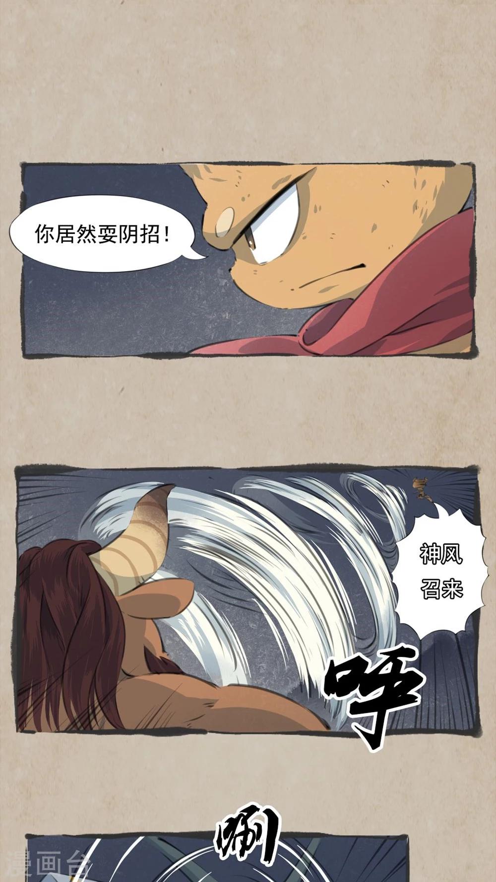 🍹何为仙 第9话 混铁棍 第6页