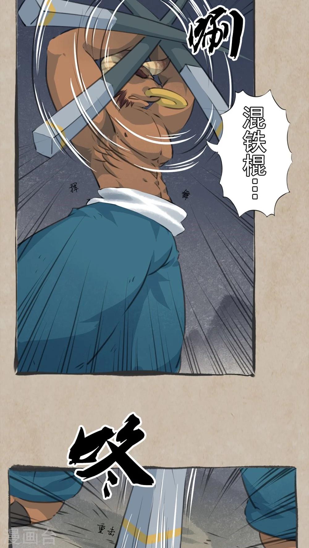 🍹何为仙 第9话 混铁棍 第7页
