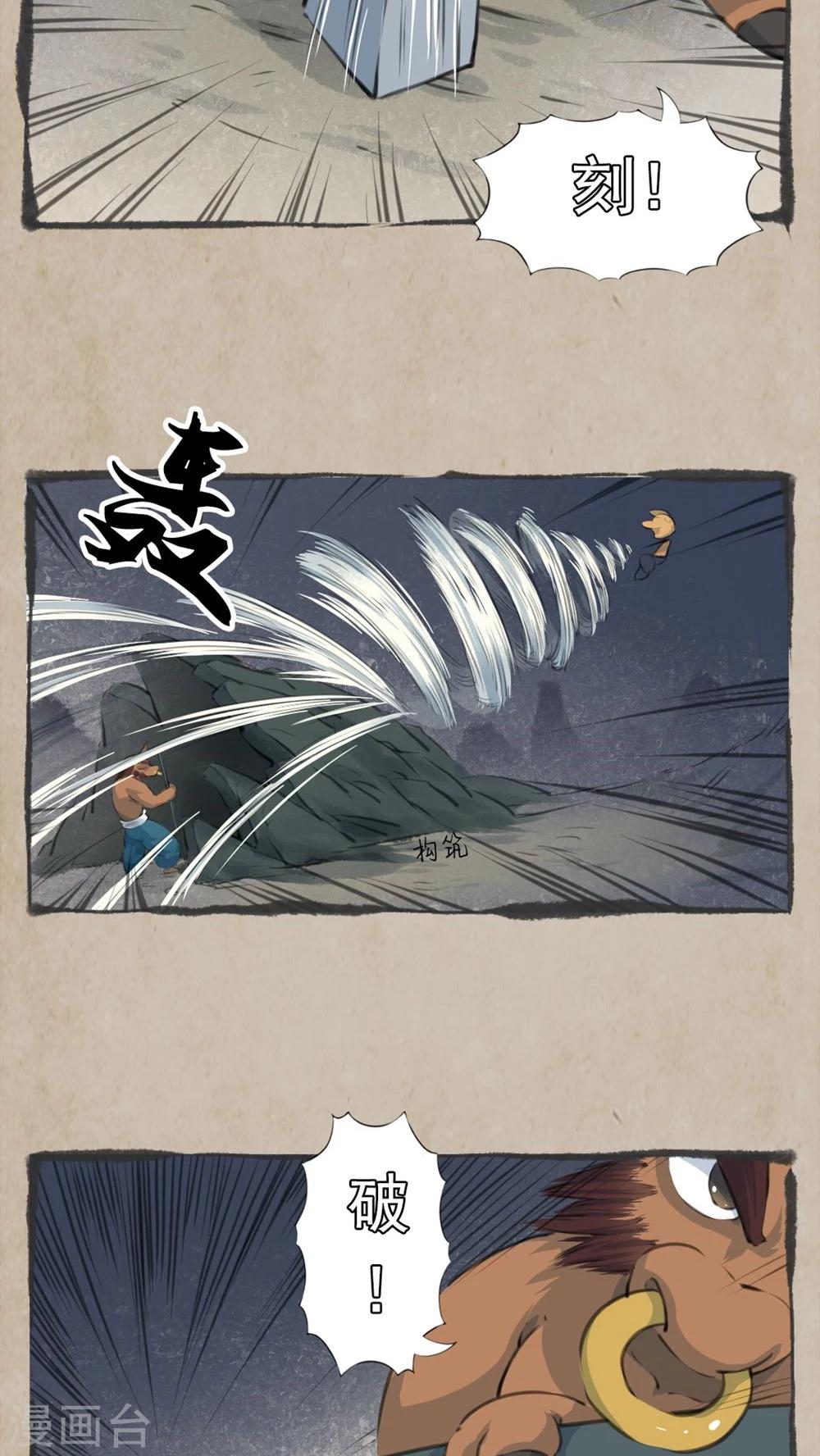 🍹何为仙 第9话 混铁棍 第8页