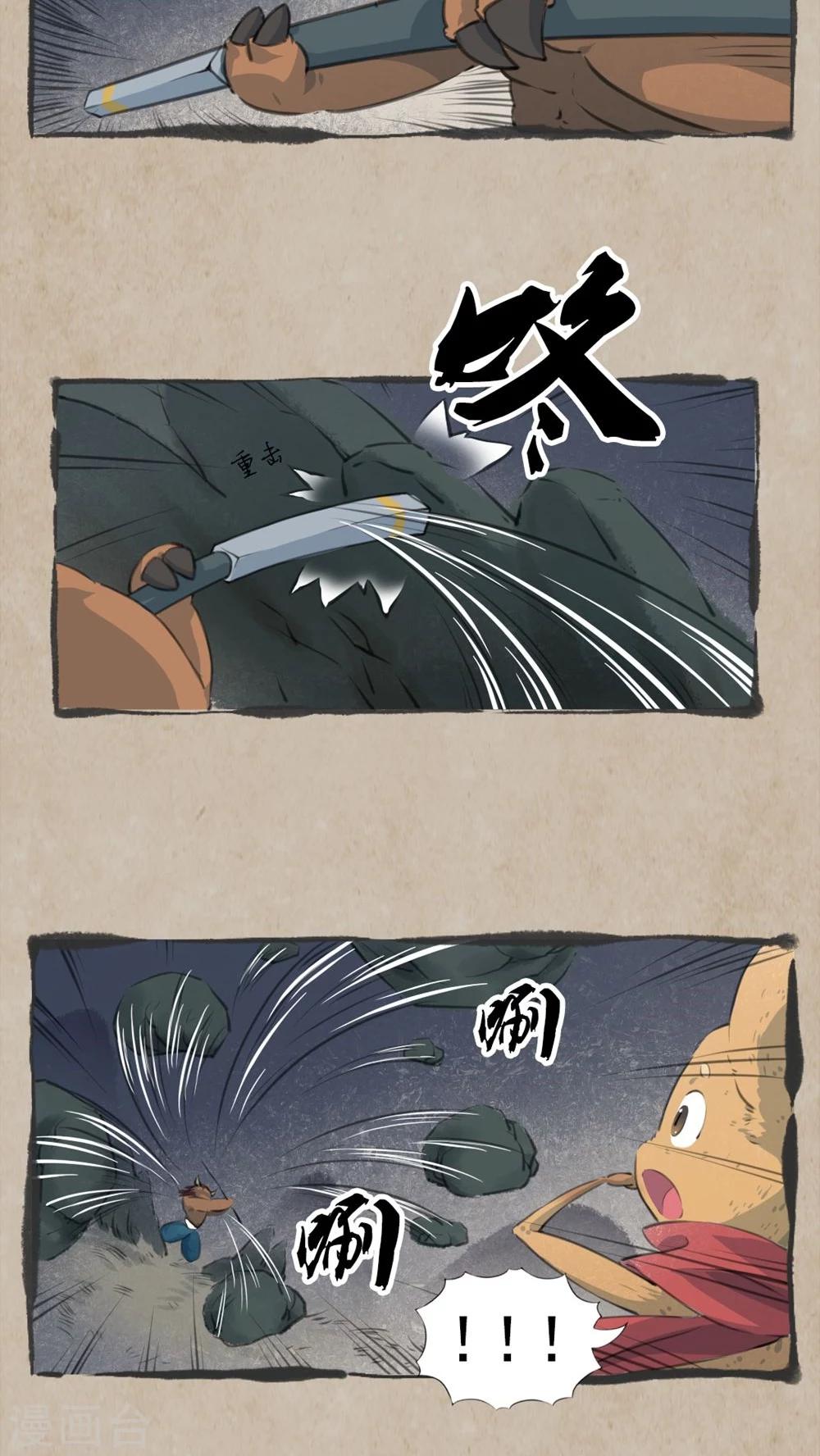 🍹何为仙 第9话 混铁棍 第9页