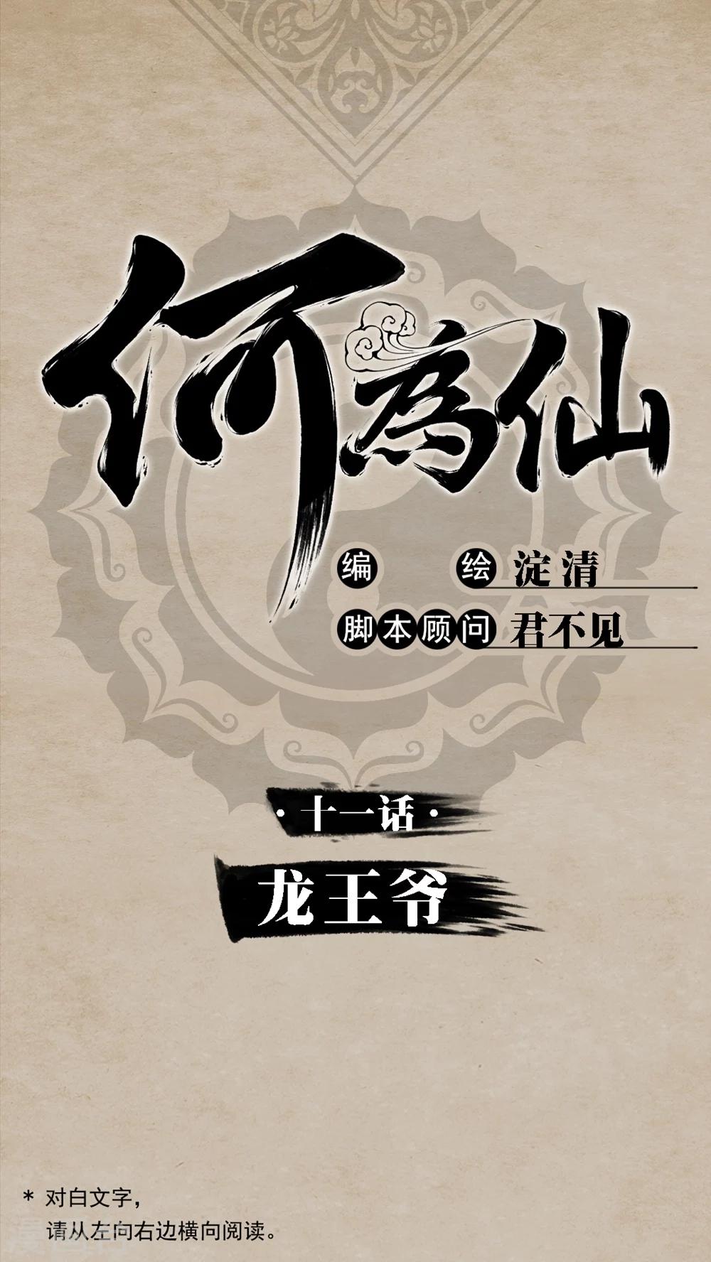 🍹何为仙 第11话 龙王爷 第1页