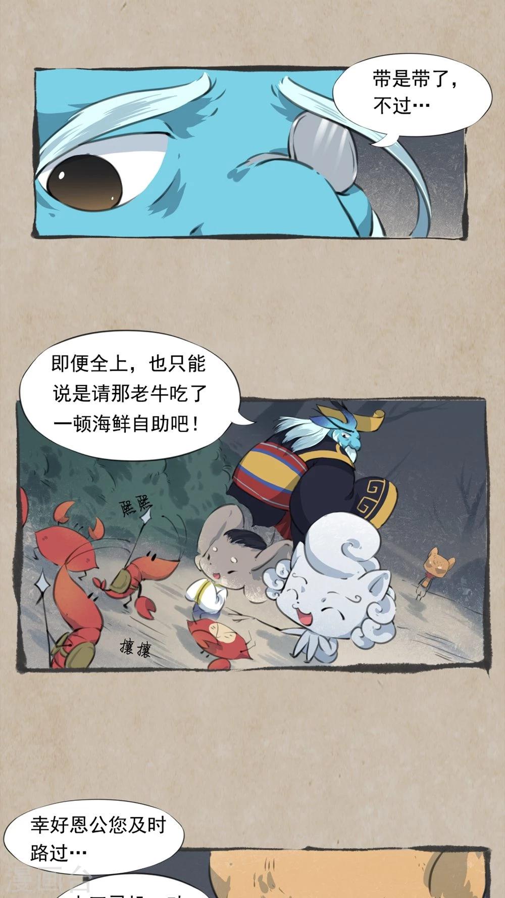 🍹何为仙 第11话 龙王爷 第11页