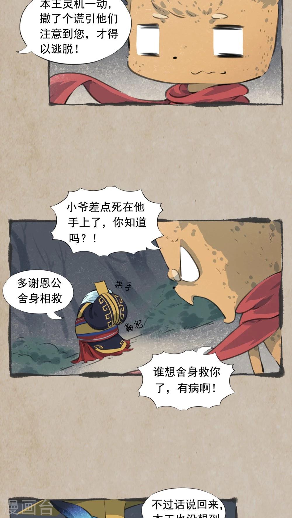 🍹何为仙 第11话 龙王爷 第12页