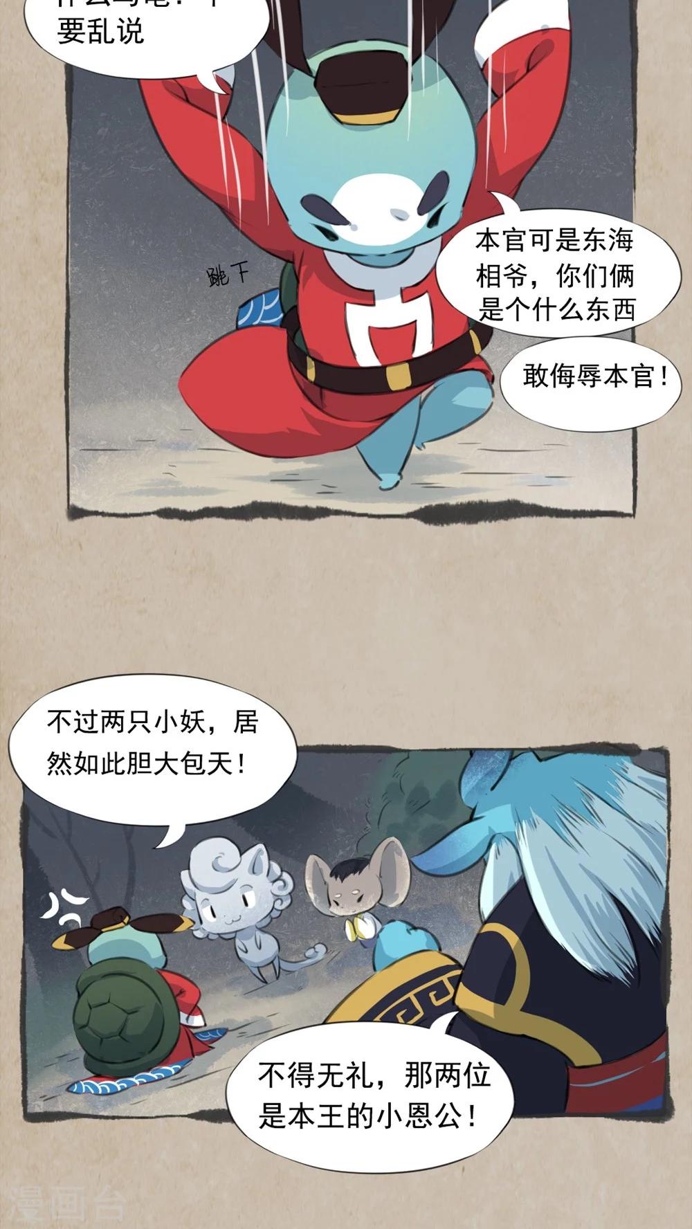 🍹何为仙 第11话 龙王爷 第16页
