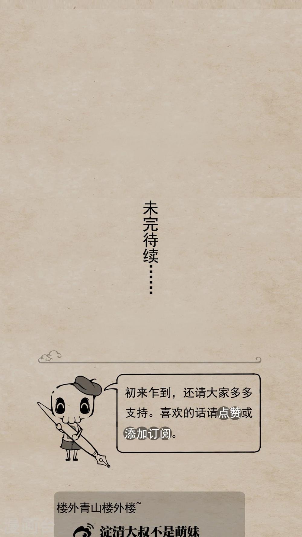 🍹何为仙 第11话 龙王爷 第18页