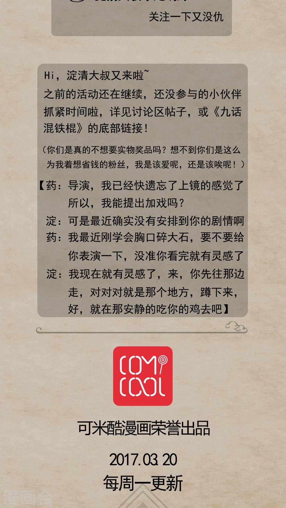 🍹何为仙 第11话 龙王爷 第19页