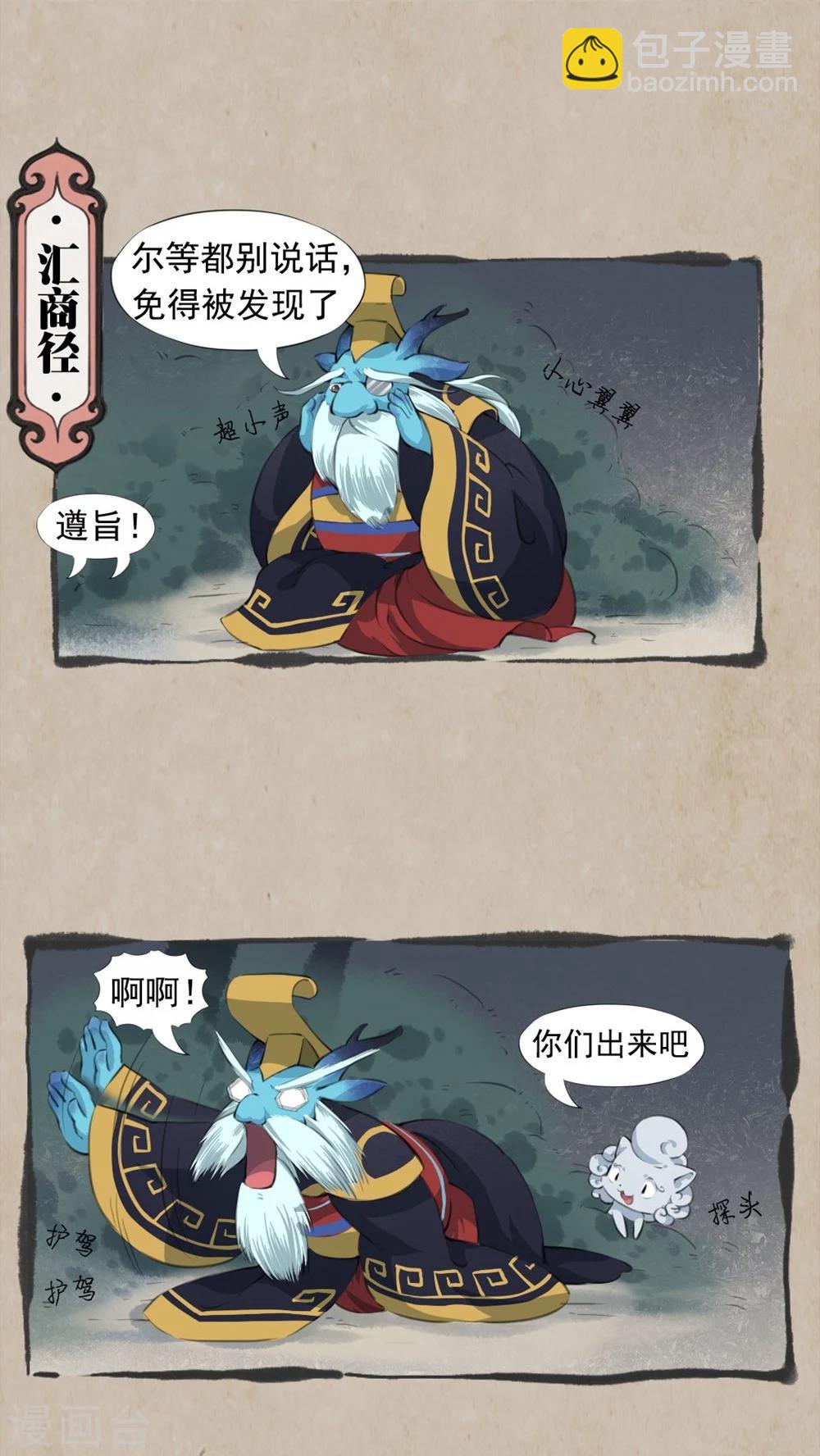 🍹何为仙 第11话 龙王爷 第2页