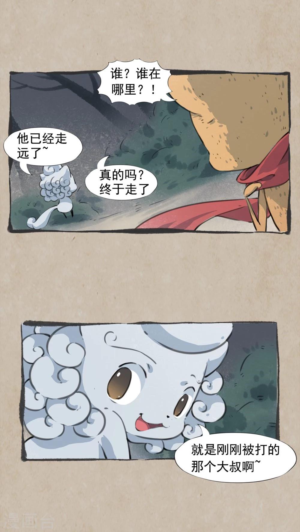 🍹何为仙 第11话 龙王爷 第3页