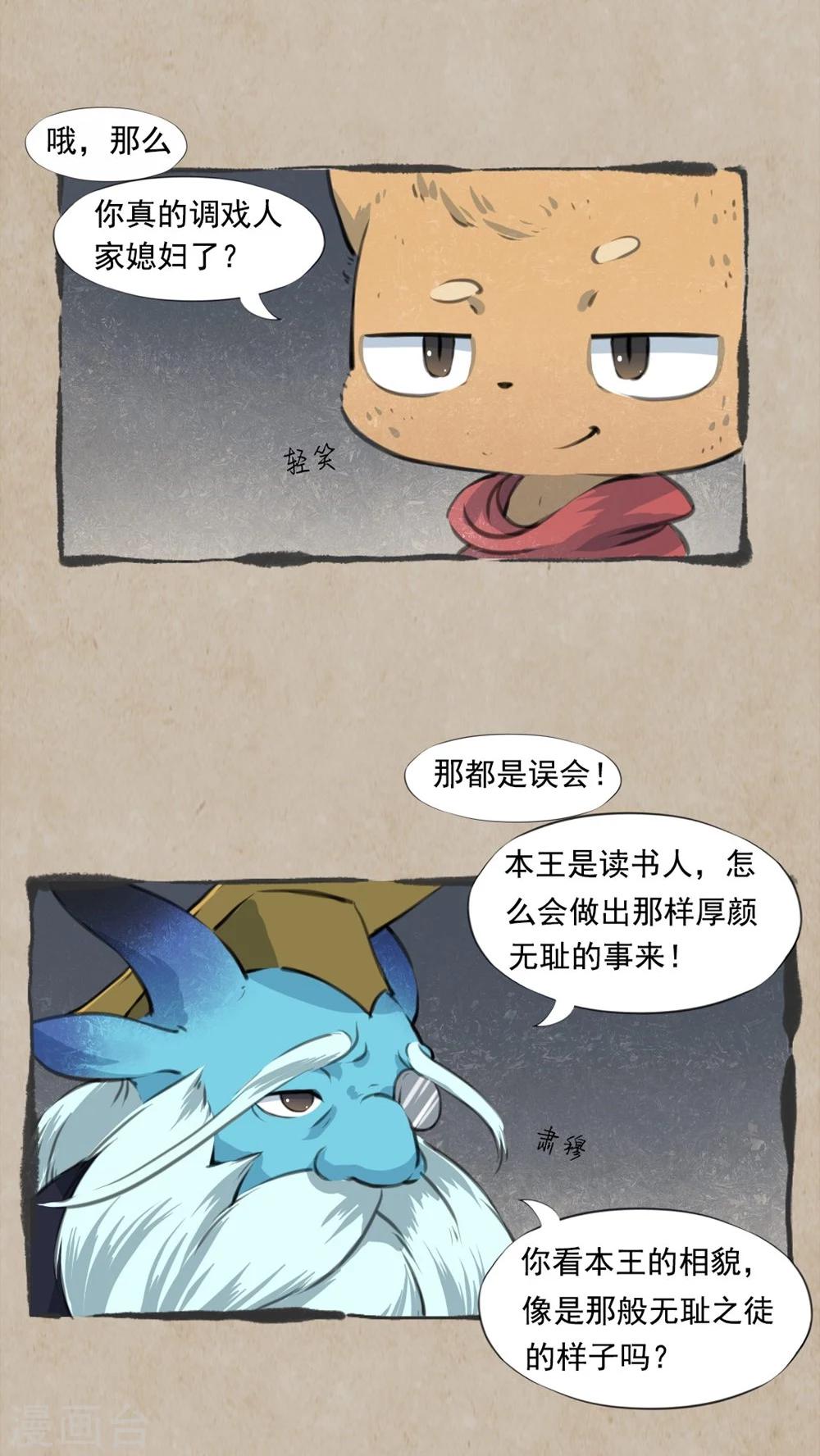 🍹何为仙 第11话 龙王爷 第5页