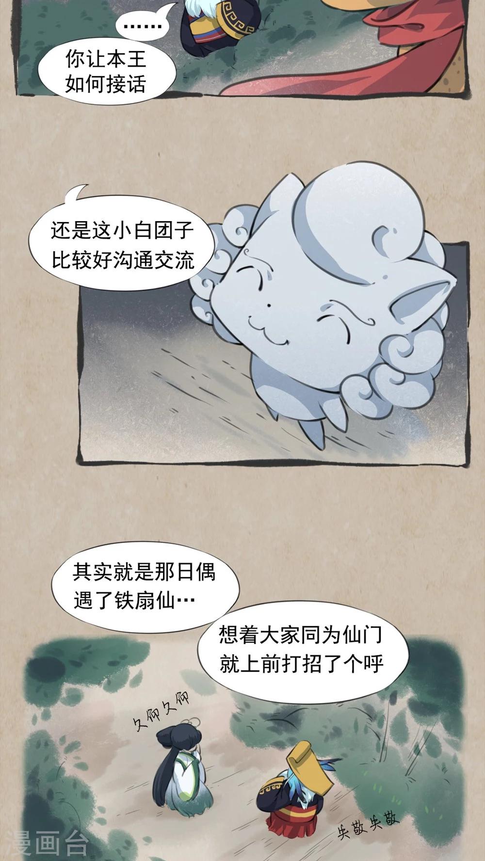 🍹何为仙 第11话 龙王爷 第7页