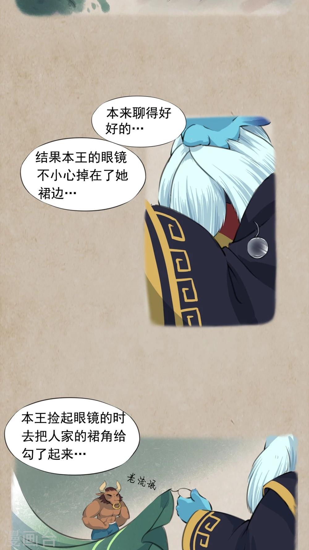 🍹何为仙 第11话 龙王爷 第8页