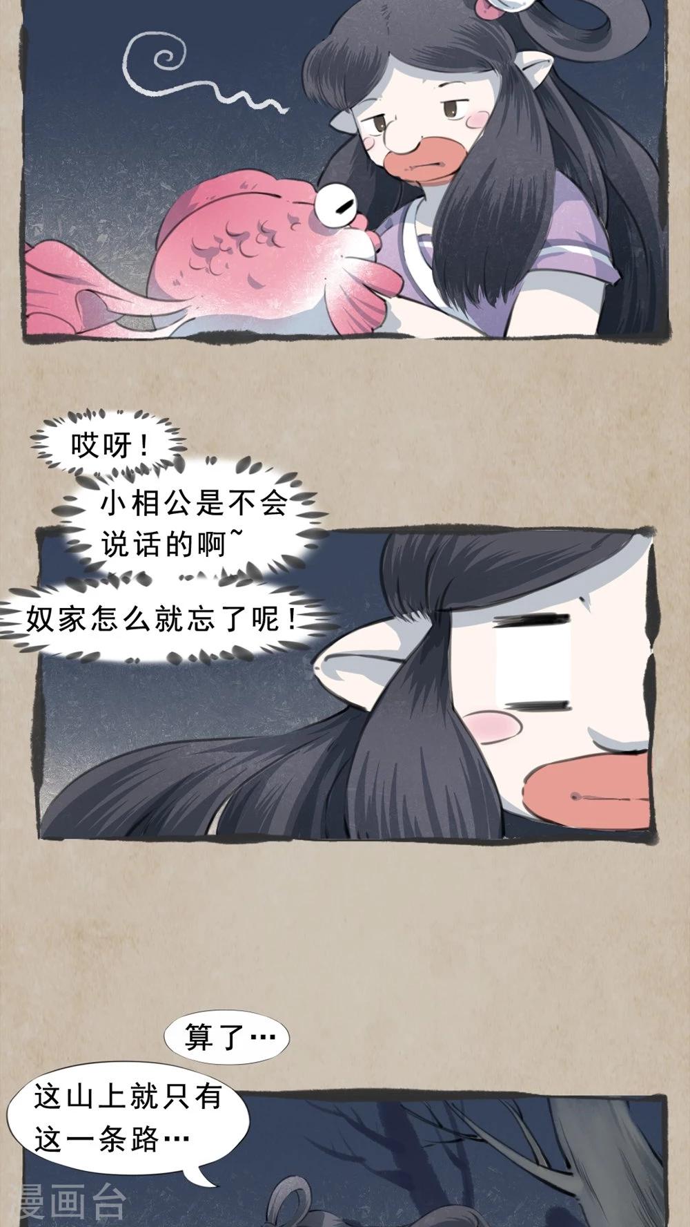 🍹何为仙 第13话 临别言 第13页