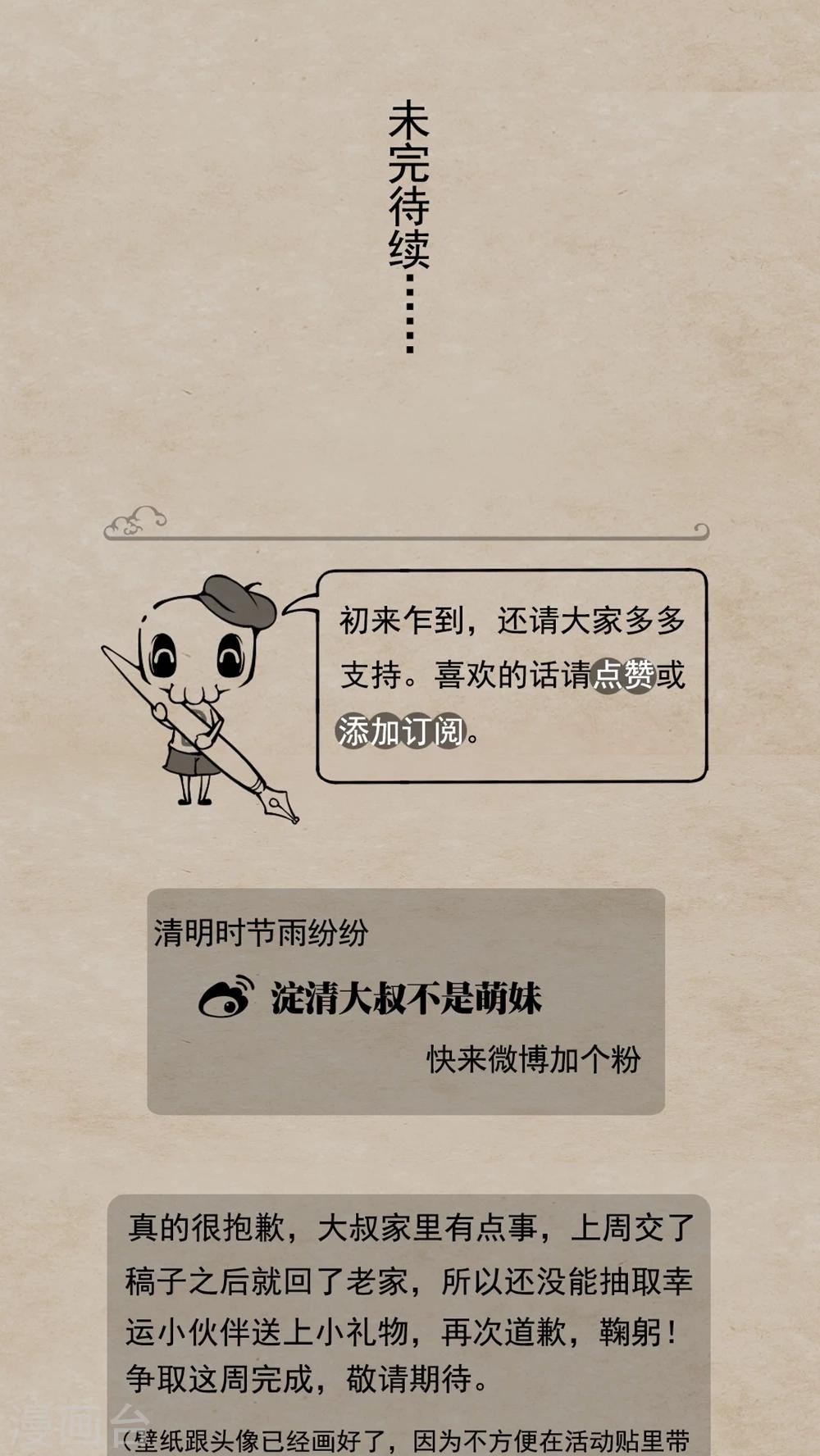 🍹何为仙 第13话 临别言 第19页