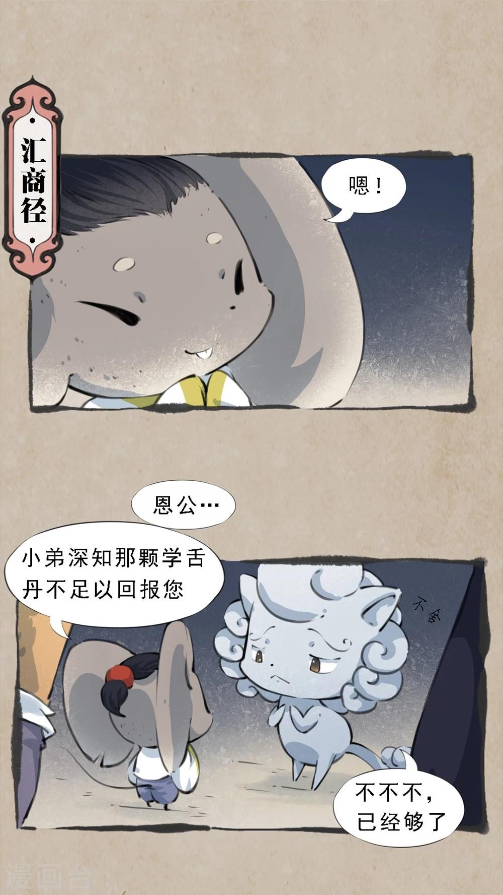 🍹何为仙 第13话 临别言 第2页