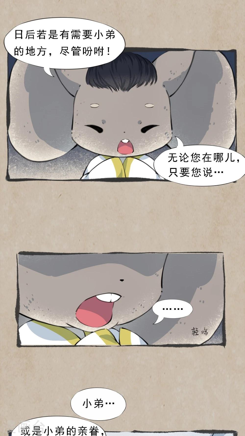 🍹何为仙 第13话 临别言 第3页