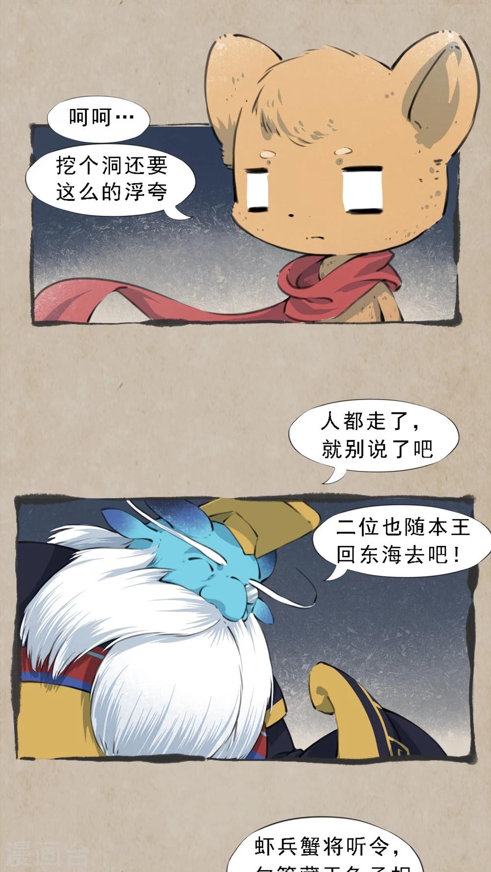 🍹何为仙 第13话 临别言 第6页