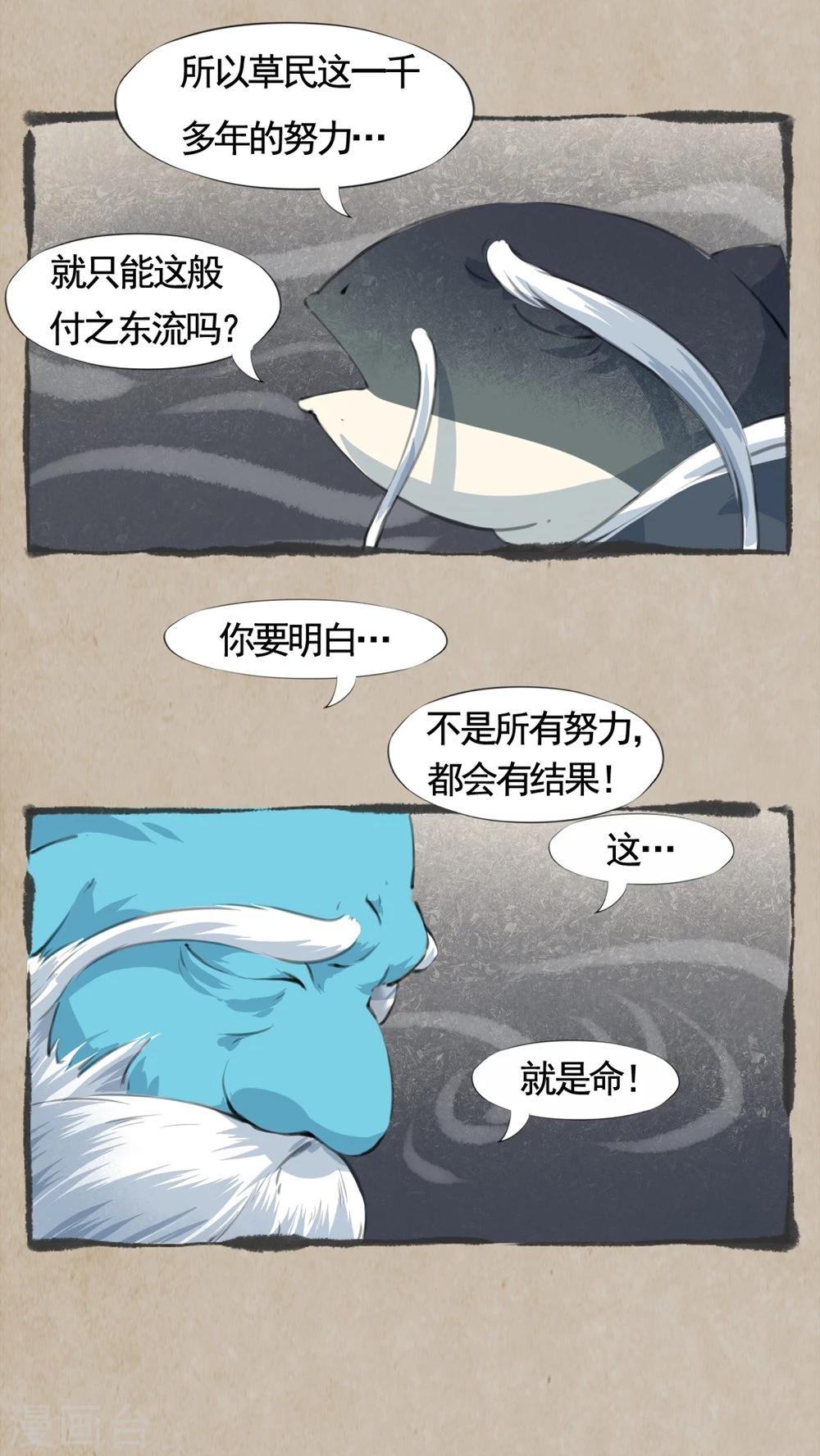 🍹何为仙 第15话 跃龙门 第12页