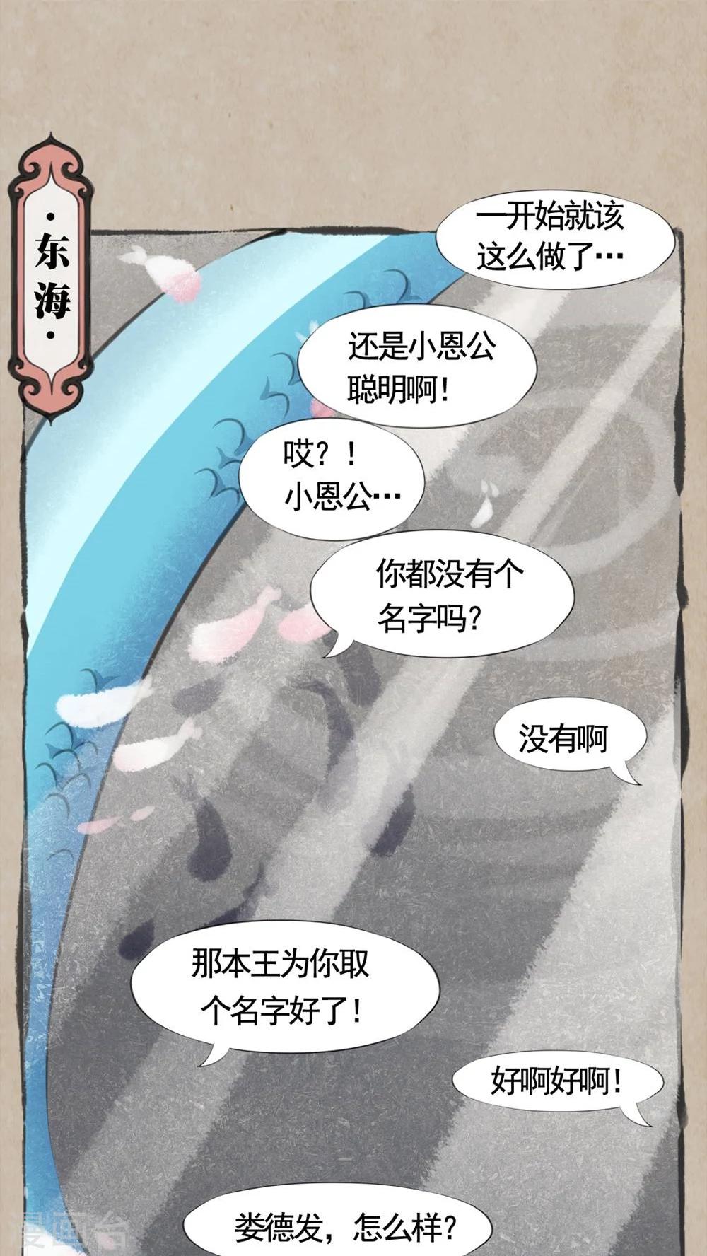 🍹何为仙 第15话 跃龙门 第2页