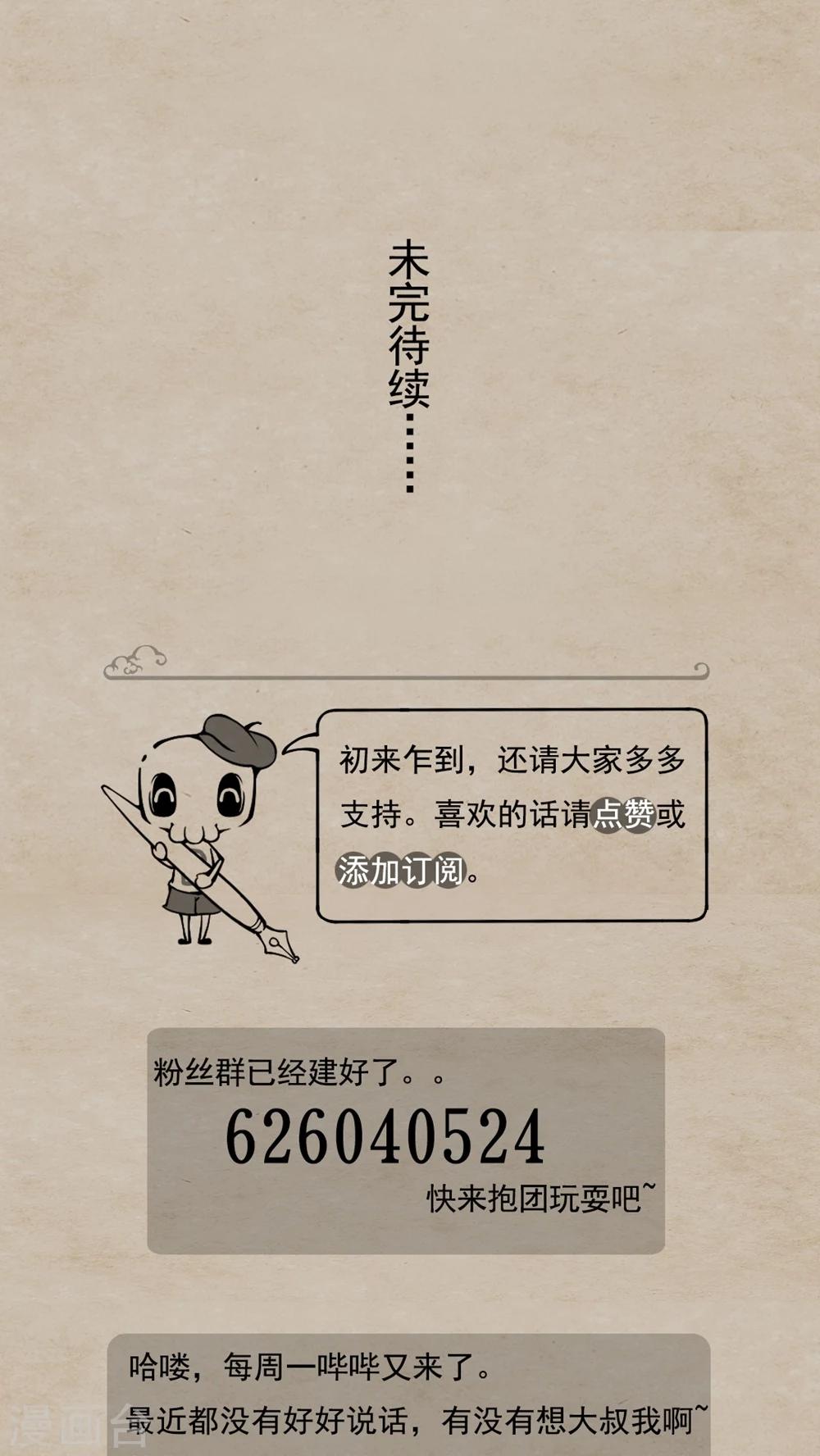 🍹何为仙 第15话 跃龙门 第21页