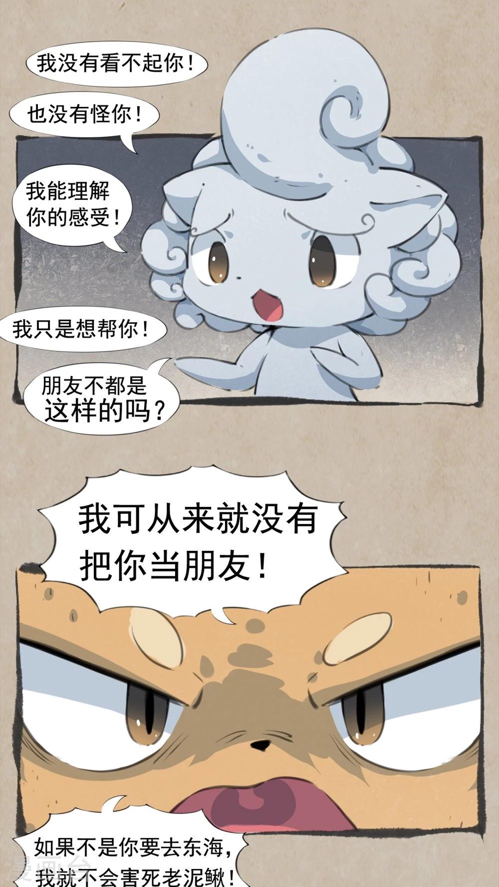 🍹何为仙 第17话 三岔路 第11页