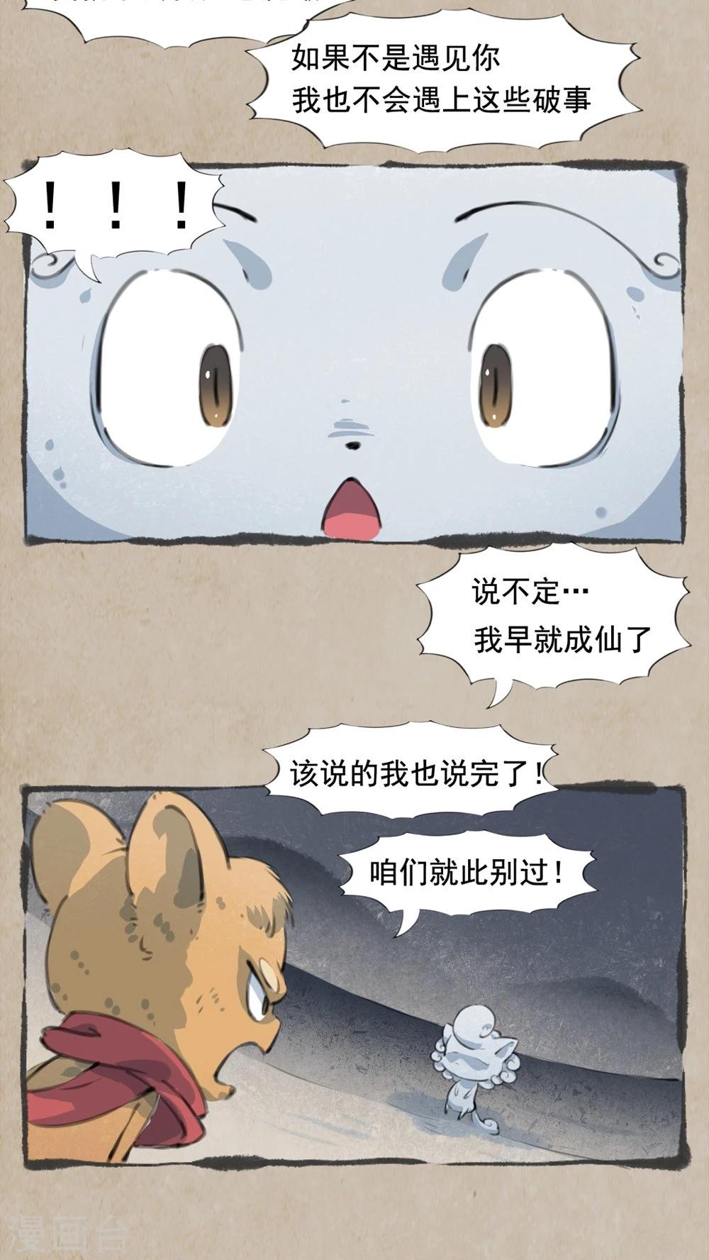 🍹何为仙 第17话 三岔路 第12页