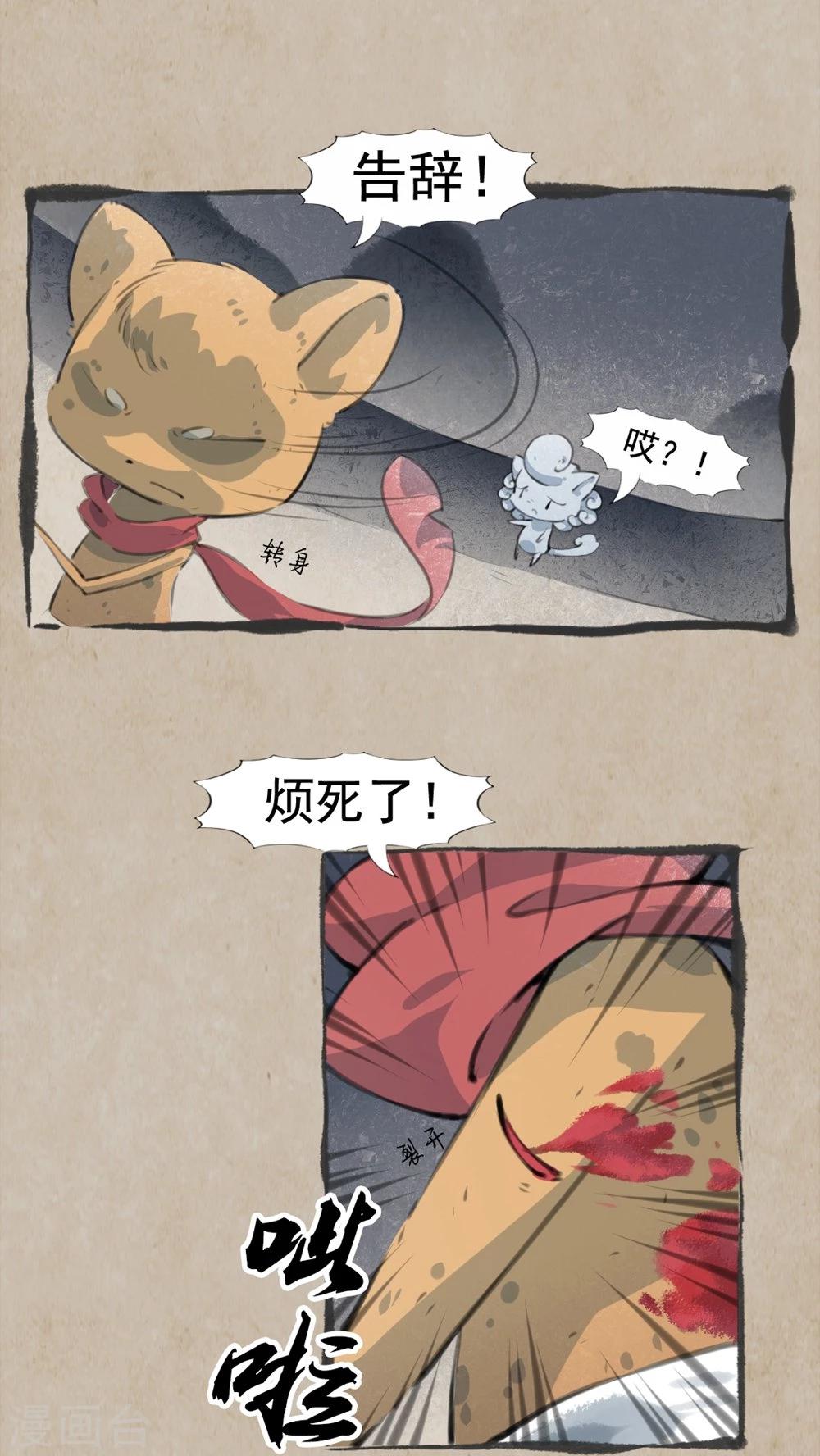 🍹何为仙 第17话 三岔路 第13页