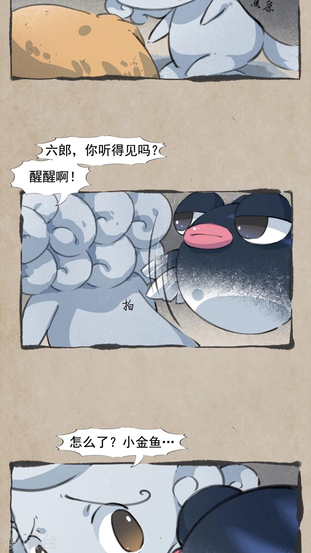 🍹何为仙 第17话 三岔路 第16页
