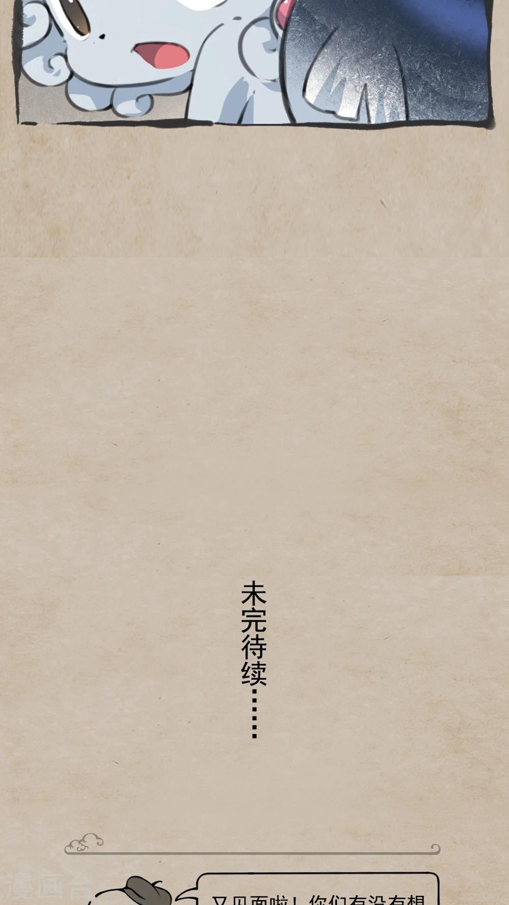 🍹何为仙 第17话 三岔路 第17页