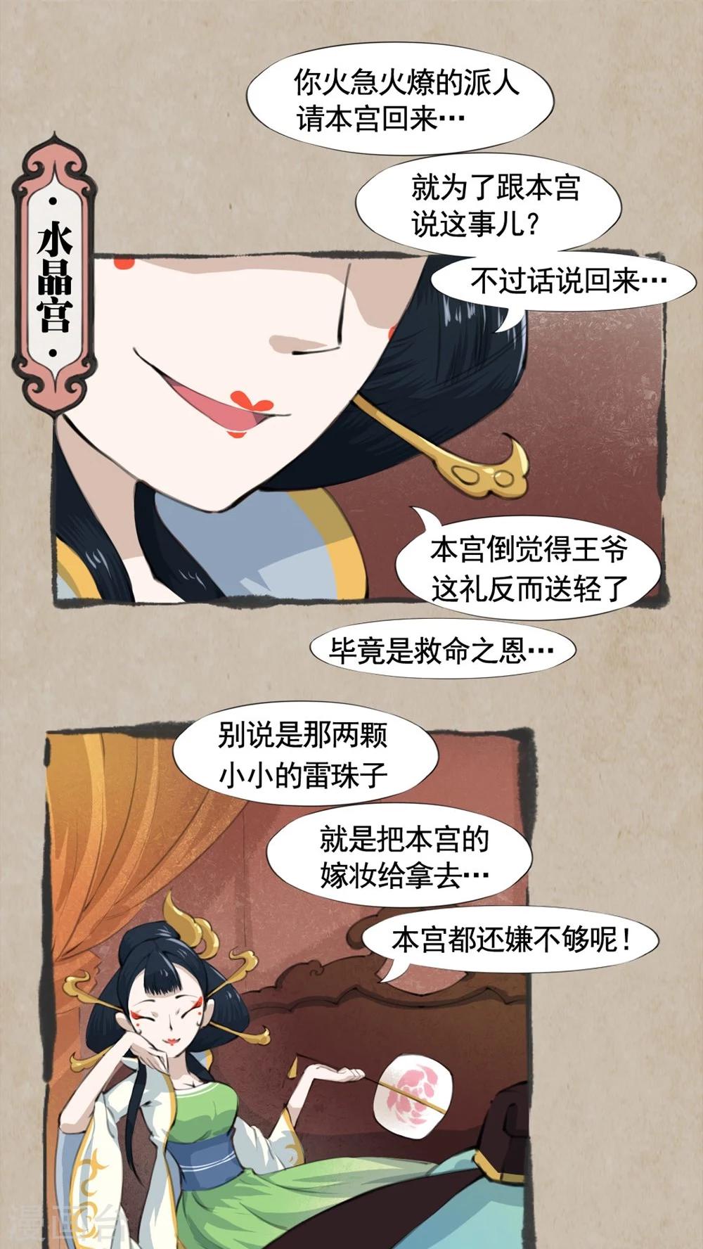 🍹何为仙 第17话 三岔路 第2页
