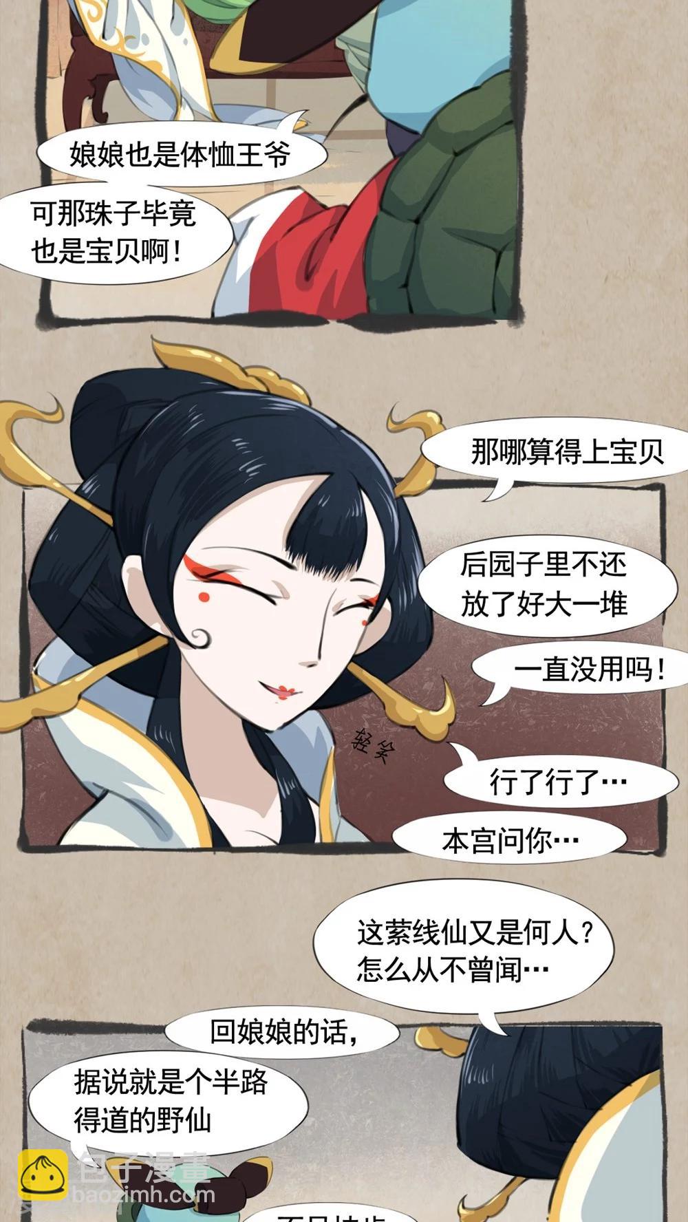 🍹何为仙 第17话 三岔路 第3页