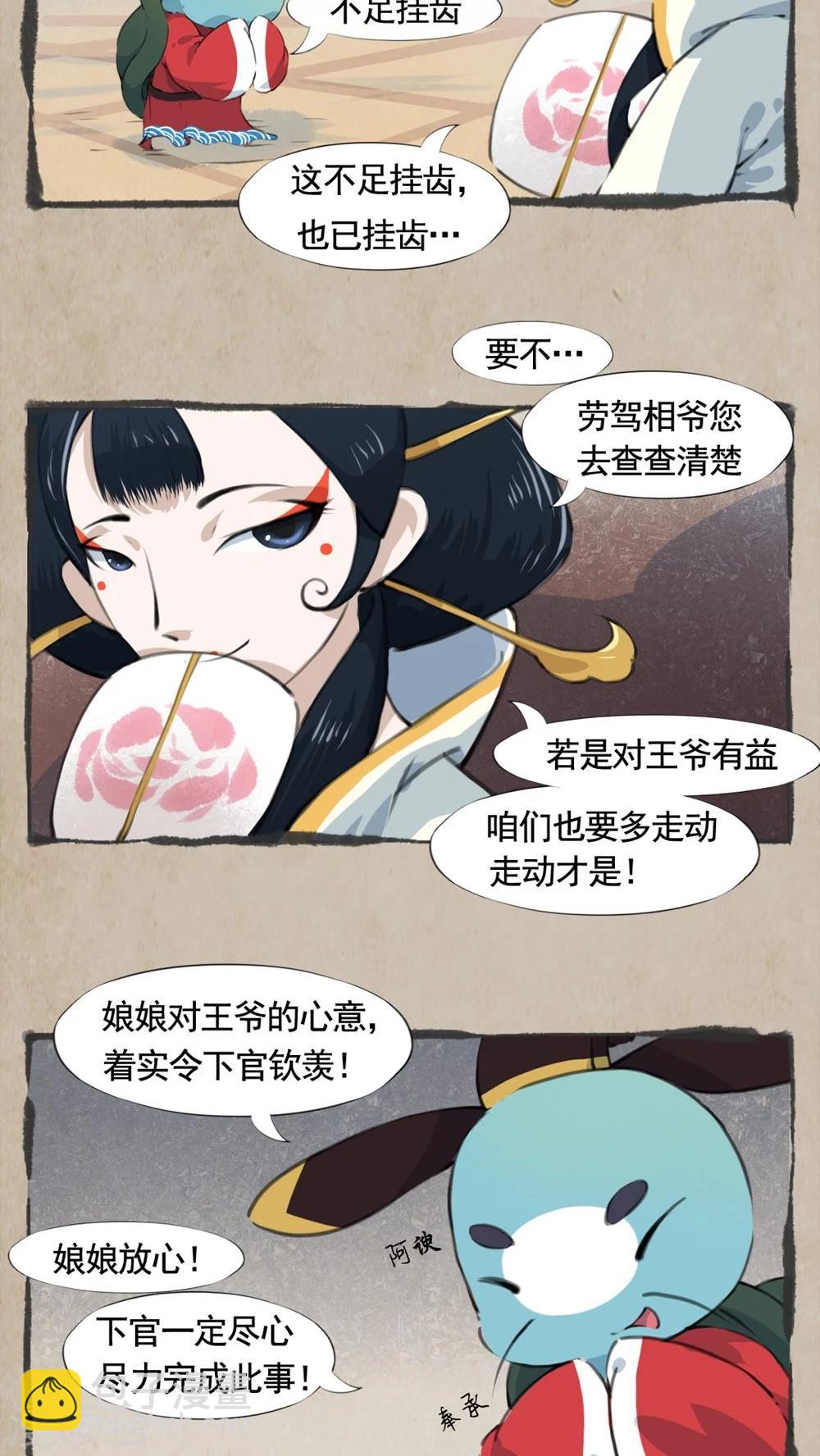 🍹何为仙 第17话 三岔路 第4页